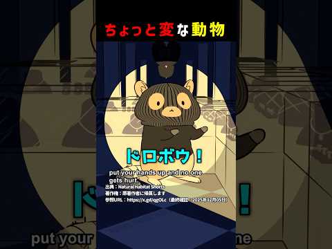 ちょっと変な動物【第三弾】 #shorts