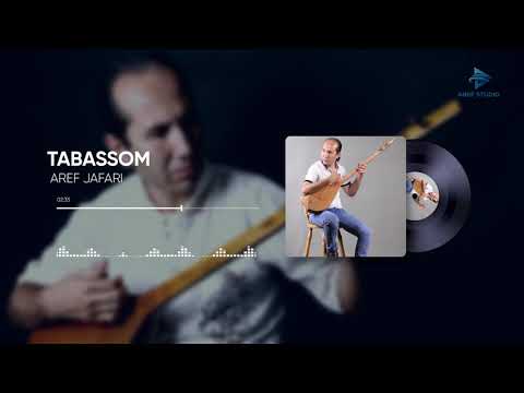 New Hazaragi Song 2020 | Aref Jafari Tabassum - آهنگ تبسم - عارف جعفری