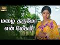 Mazhai Tharumo En Megam மழை தருமோ என் மேகம் S P B S P Sailaja Love M