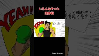 【スマブラ漫画】いろんなやつと団体戦　#shorts
