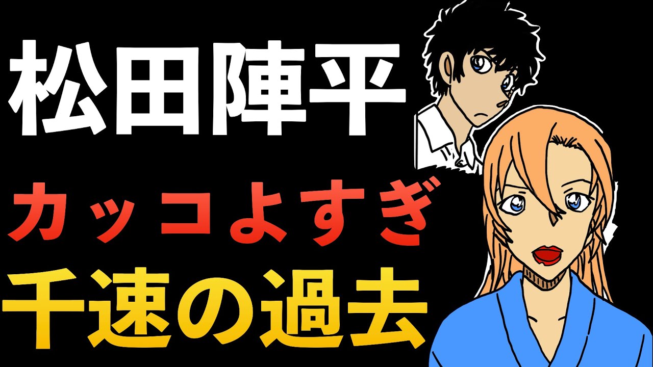 "1156話"萩原千速×松田陣平の過去！判明！ハイウェイの堕天使に向けて動き出す？！コナン本誌 コナン考察