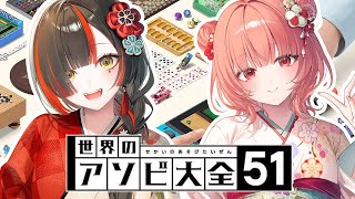 【アソビ大全51】　将棋部！あかさんに弟子入りする！！！！！！！！！！！！！！　【 ぶいすぽっ！ ⁠/蝶屋はなび 】
