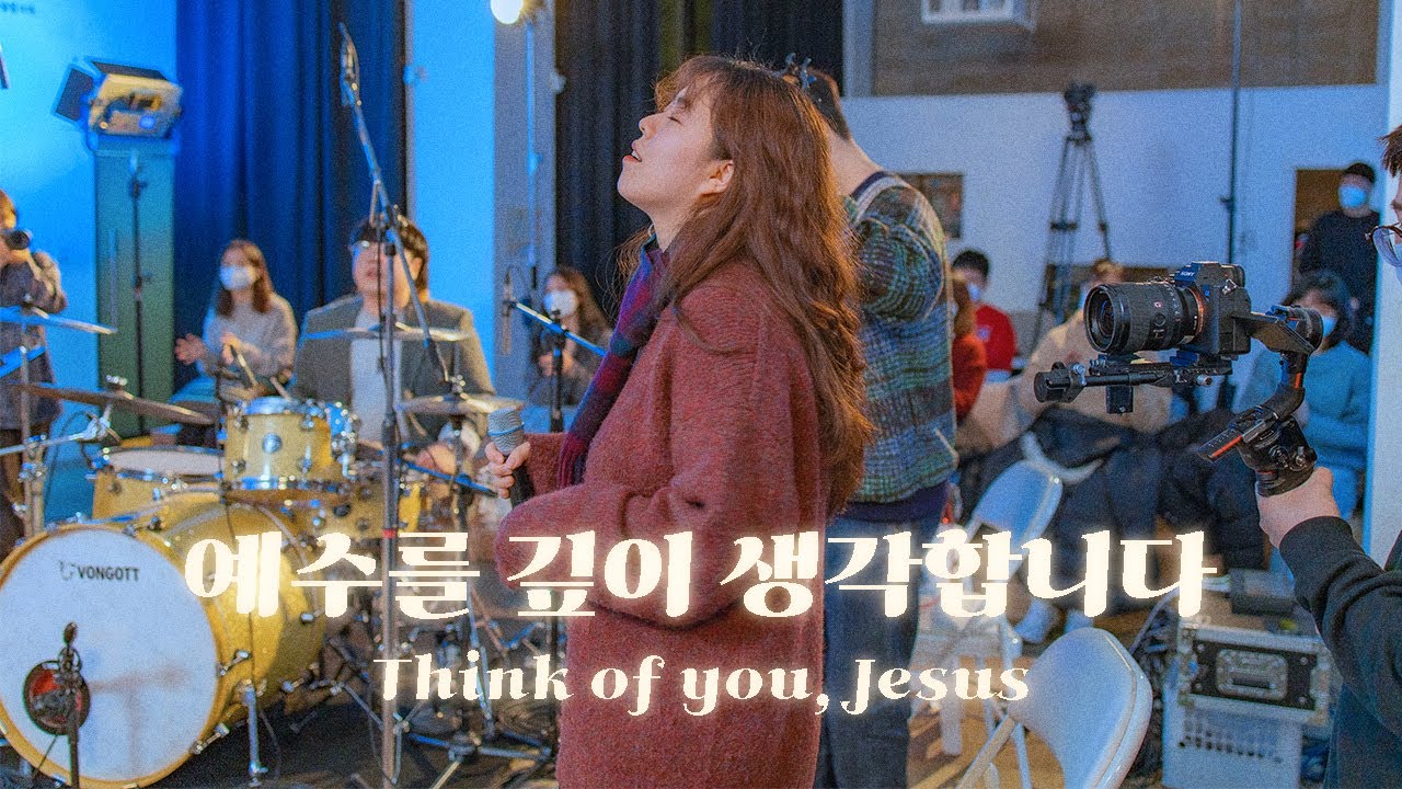 예수를 깊이 생각합니다 (Think of you, Jesus) - 잔치공동체