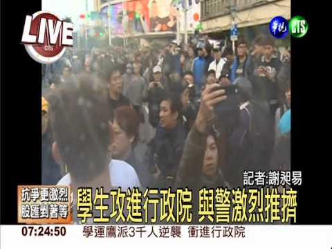 群眾攻入政院 警方驅離爆發衝突