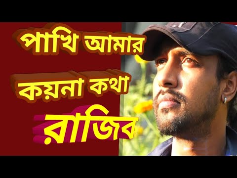 #New song, #pakhi...#razib/#rajib