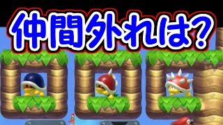 この中で1人仲間外れを決めて下さい!!誰だ？【マリオメーカー実況】