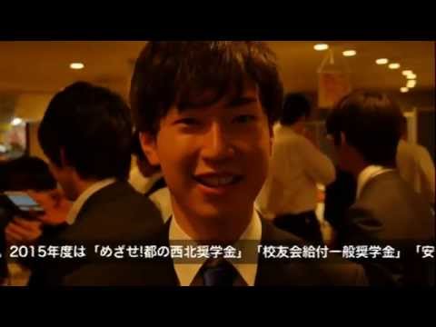 2015年度早稲田大学校友会奨学生証授与式