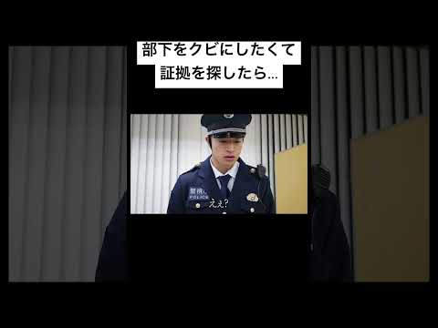 学校教育学科 サボり癖のある部下をクビにするため、証拠を探したら…#shorts