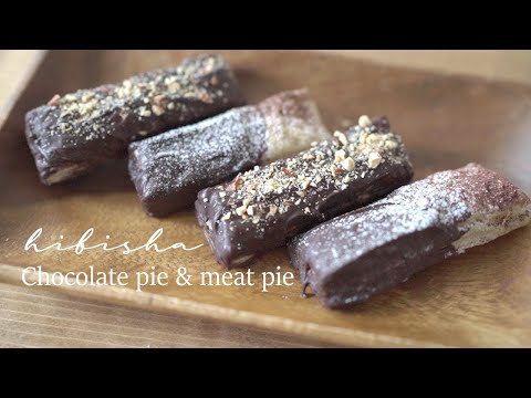 3種のチョコパイ✴︎基本のチョコパイ✴︎ミートパイの作り方 | How to make Chocolate Pie & Meat Pie