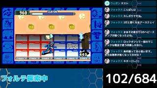 【アドコレ】ロックマンエグゼ全チップ投入限界枚数まで収集する配信11