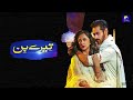 Tere Bin Ost New Mashup Shani Arshad Nirmal Roy