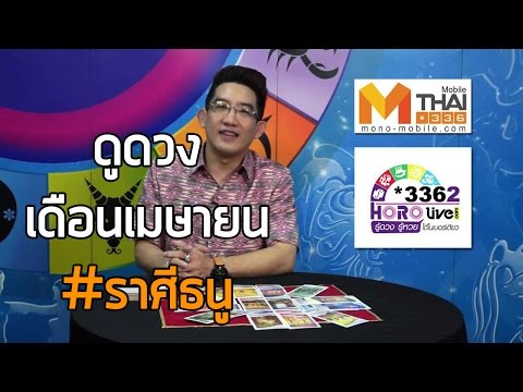 download lagu mp3 mp4 Mthai Horoscope, download lagu Mthai Horoscope gratis, unduh video klip Mthai Horoscope
