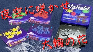 「HANABI」実況プレイ【香車魂！】