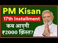 PM Kisan Yojana 17th Installment Release Date And Payment Update 2024 |