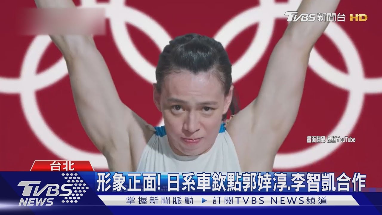 賽事表現優異形象好! 郭婞淳、李智凱擔任汽車品牌形象大使