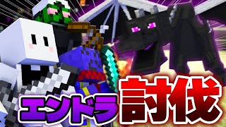 マイクラ実況者が集まってエンドラ討伐しに行ったらトロールがすごい【マインクラフト / マイクラ健康鯖】