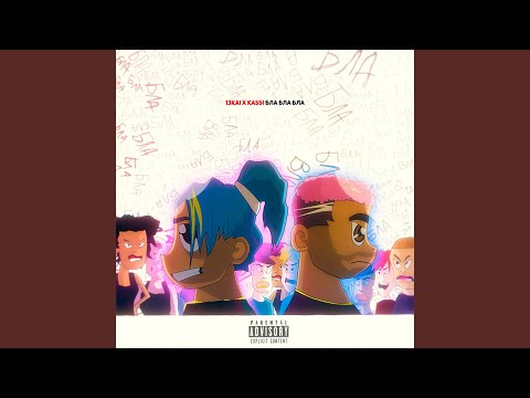 Бла бла бла