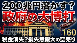 【緊急解説】財務省の奇策「原油の空売り」で円安は止まるか？ 私たちの生活への影響
