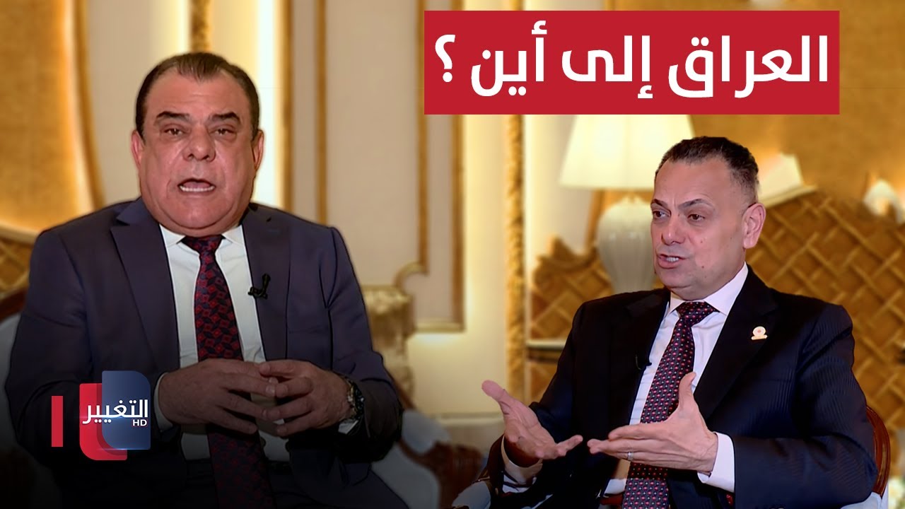 فيديو | العراق إلى أين ؟.. دولة التسويات أم تسوية الدولة ؟ | من بغداد مع نجم الربيعي