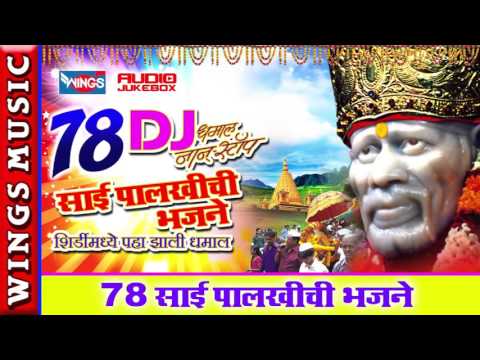 Sai Palki Bhajane -Superhits Nonstop DJ Marathi Song - Tula Khandyavar Geun