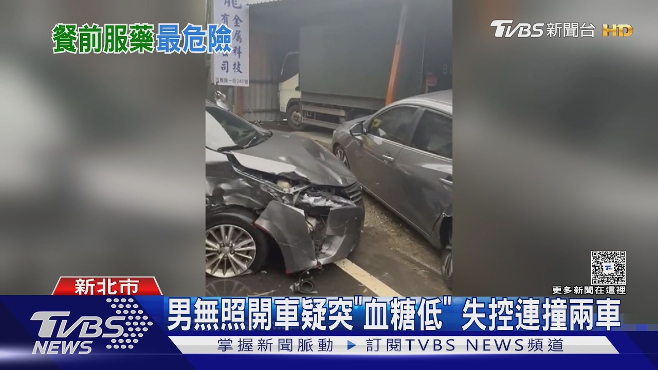 男疑「血糖低」撞2車!醫曝危險症狀 還查出無照駕駛