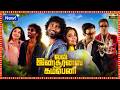 Love Insurance Kompany Full Movie In Tamil Pradeep Ranganathan Krithi Shetty Review Facts