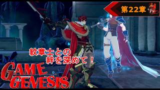 【シミュレーション】前からやりたかった！ファイアーエムブレム エンゲージ《22》