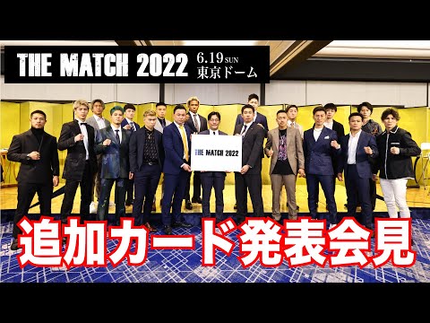 【流血乱闘!?】THE MATCH 2022 追加対戦カード発表記者会見（フルバージョン）｜2022.4.22【OFFICIAL】