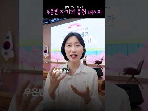 우은빈 작가가 전하는 장애인의 날 영상 메세지