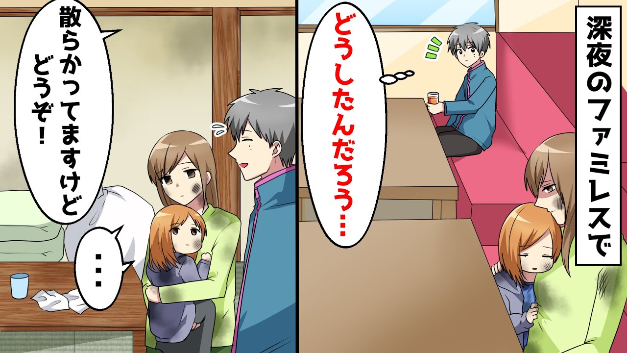 深夜のファミレスで受験勉強をしていた浪人生の俺→様子がおかしいボロボロの母子連れを見つけて…