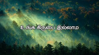 Download lagu உங்க கிருபை இல்லாம வாழ | Unga Kirubai Illama | Song | Lyrics Video Song | JESUS INFO | mp3