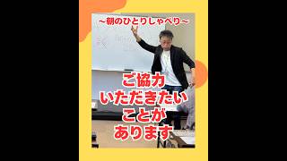 ご協力いただきたいことがあります（20260625） #ストレスフリー #自己実現  #個性心理學