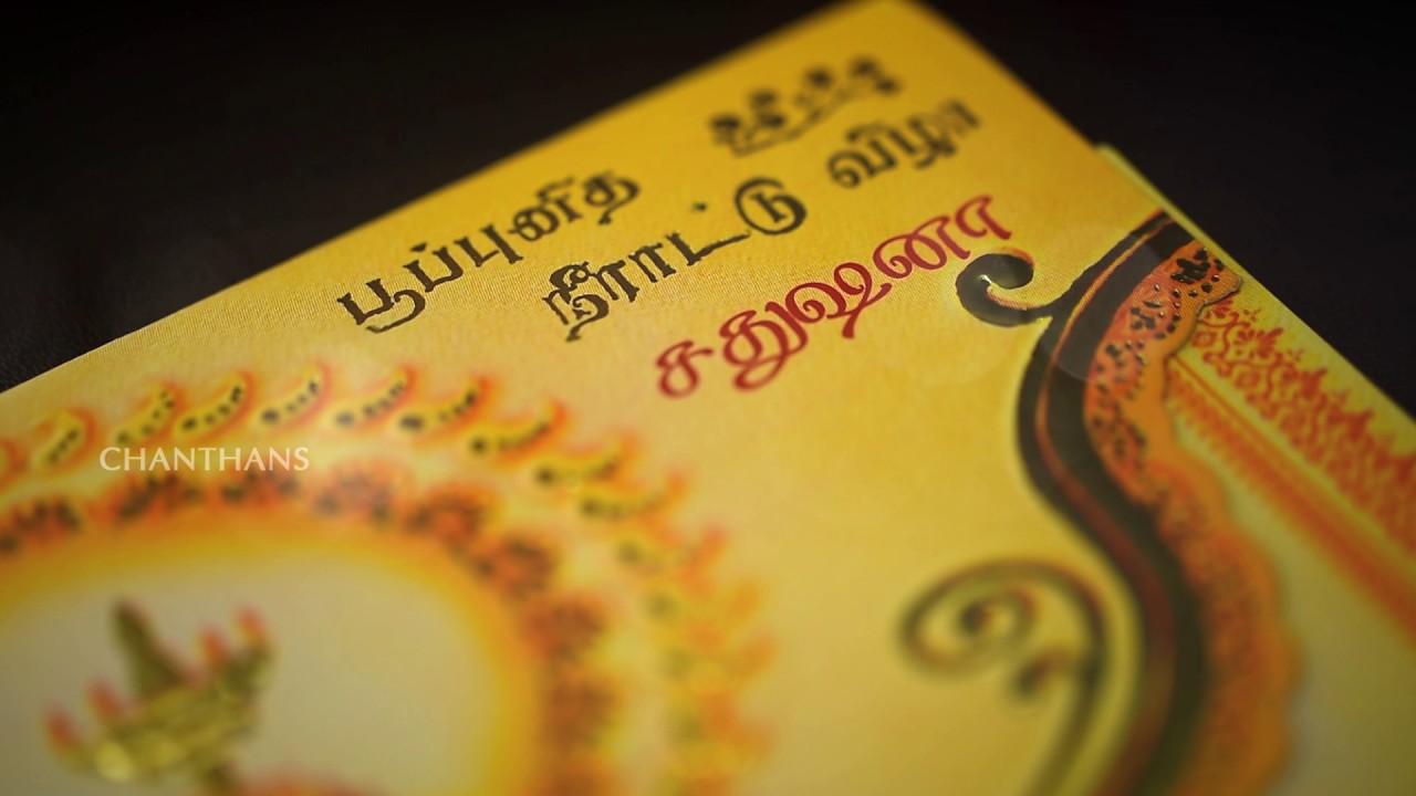 Watch video E Invitation | Puberty Ceremony | Shathushana | 06.02.2017 Now E Invitation | Puberty Ceremony | Shathushana | 06.02.2017