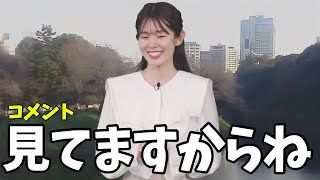 コメントをしっかり読んでるお天気お姉さん、今日の衣装いじられてることに気づく【青原桃香】カレーうどん
