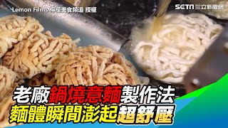 [閒聊] 知道鍋燒意麵的成分嗎？