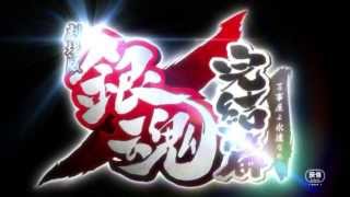 Download Gintama Movie 2: Kanketsu-hen - Yorozuya yo Eien Nare - AniDLAnime Trailer/PV Online