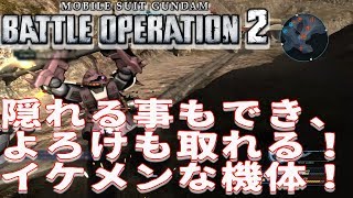 【バトオペ２】格闘ブンブン楽しい機体！【実況】