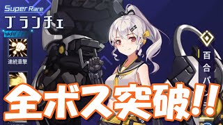 【魂器学院】全てのボスを攻略するまでに大活躍したキャラクターや魂器を振り返る ナイトメア7-10突破記念【こんがく】