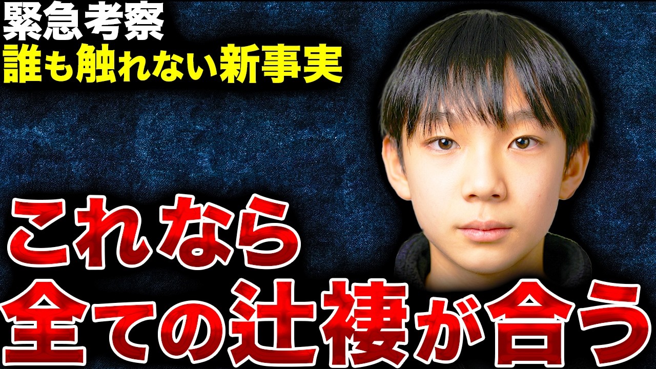 【何かがおかしい】京都・男児行方不明… 事実だけを並べたら全ての辻褄が合った【南丹市・安達結希さん】