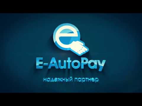 Видеообзор E-AutoPay