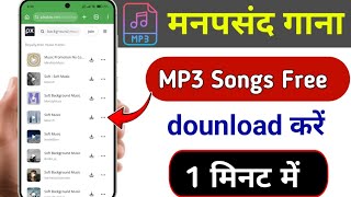 Download lagu How to download Mp3 songs | How to download songs | How to download songs on the phone? mp3 Download lagu How to download Mp3 songs | How to download songs | How to download songs on the phone? mp3