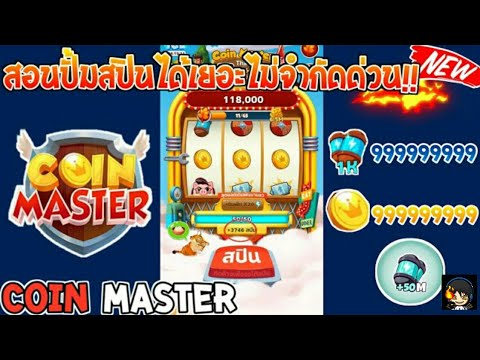 coin masterโปร