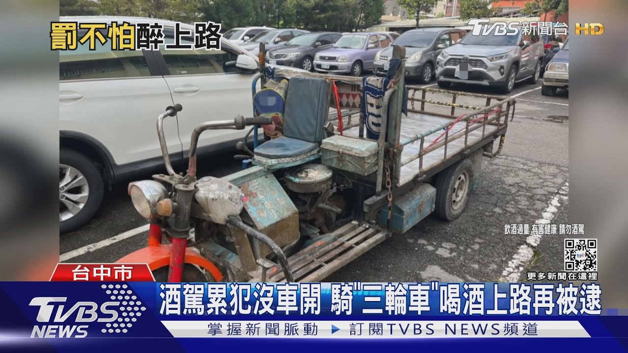 酒駕累犯沒車開 騎「三輪車」喝酒上路再被逮