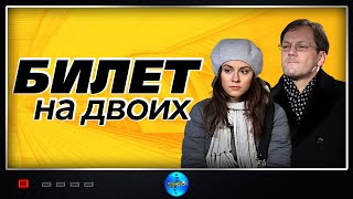 ЖИТЕЙСКИЙ СЕРИАЛ! ВСЕ СЕРИИ «Билет на двоих». Сериал. Мелодрама. Русские сериалы.