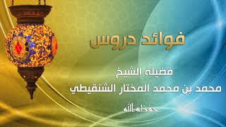 صورة السؤال الأول من درس أحاديث مختارة في أحكام الأضاحي رقم الدرس (٢) الشيخ محمد بن محمد المختار الشنقيطي