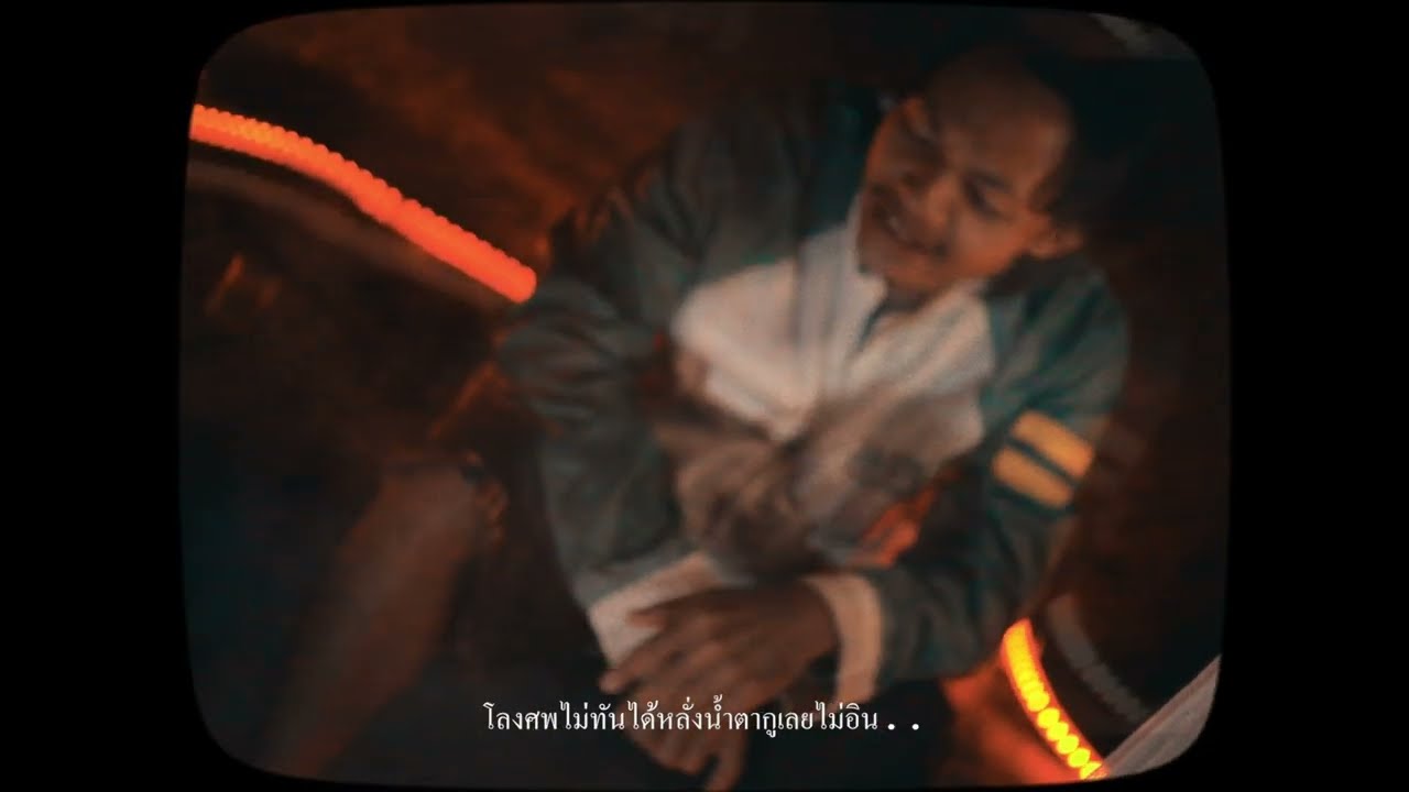เนื้อเพลง ย้อนกลับ MC-KING