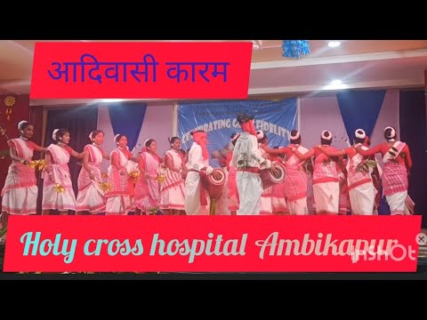 संस्कृति करमा नृत्य holy cross college Ambikapur