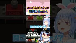 「げだうぇい(Get Away)」#shorts 【兎田ぺこら】【ホロライブ/切り抜き】