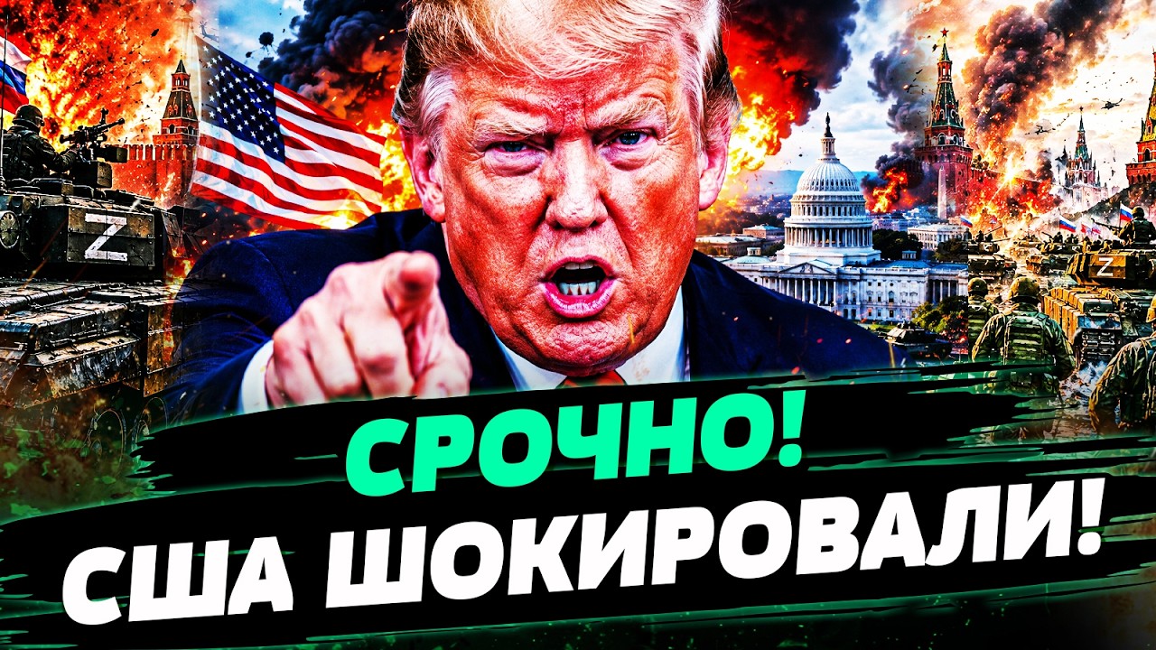 💥СЕЙЧАС! ТРАМП ШОКИРОВАЛ ЭТИМ ЗАЯВЛЕНИЕМ! ПЕРЕВОРОТ В США! ТАКОГО НЕ ЖДАЛИ! ?