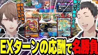 【にじさんじデュエプレ杯】大将戦でお互いにEXターンを取る名勝負を繰り広げる加賀美社長とやしきず【社築/にじさんじ切り抜き/加賀美ハヤト/鈴原るる/舞元啓介リゼ・ヘルエスタ/渚トラウト/早乙女ベリー】